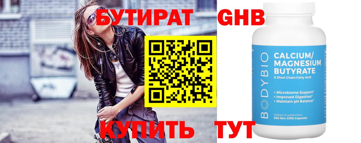 БУТИРАТ 1.4BDO  Вход с VPN  Владикавказ 