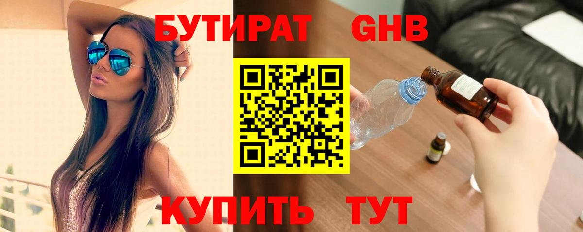 Бутират бутик Владикавказ