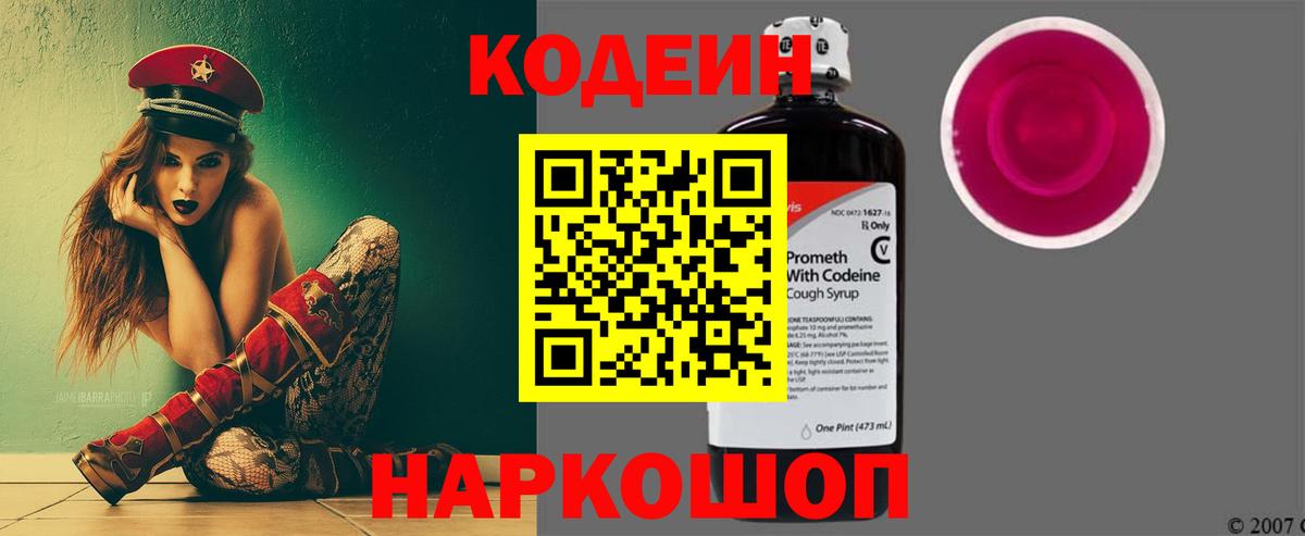 Кодеиновый сироп Lean Purple Drank  Кодеиновый сироп Lean напиток Lean (лин)  Вход с VPN  Владикавказ 