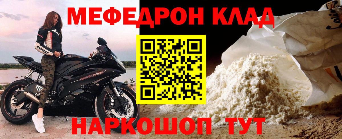 Мефедрон кристаллы Владикавказ