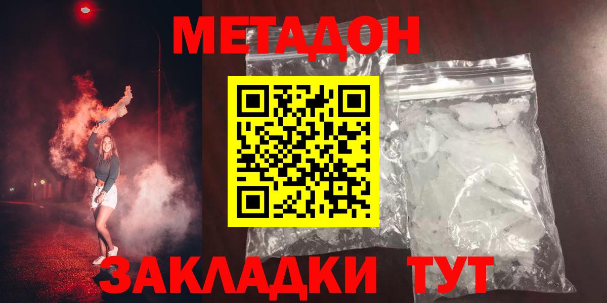 МЕТАДОН кристалл  Вход с VPN  Метадон белоснежный  Владикавказ 