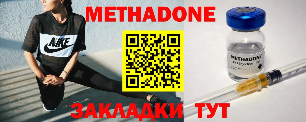 МЕТАДОН кристалл Владикавказ